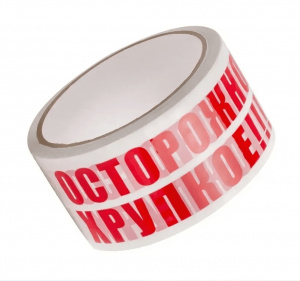 Скотч "Осторожно хрупкое"