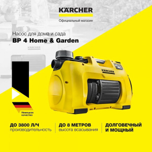 Станция автономная водоснабжения KARCHER BP 4 Home&Garden