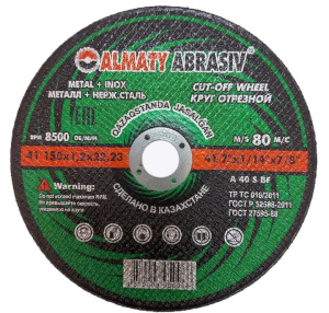Диск (круг) абразивный отрезной Almaty Abrasiv 150*1.2*22 