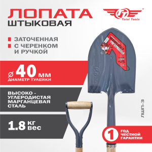 Лопата штыковая с черенком и ручкой ЛШП-3 ТТ (заточенная)