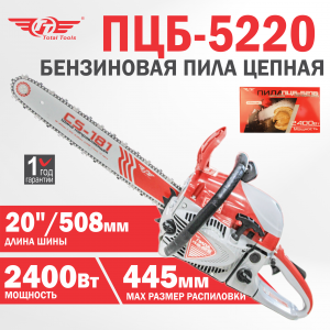 Пила цепная бензиновая TT ПЦБ-5220
