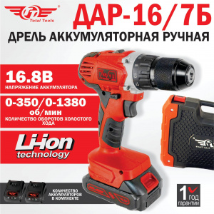 Дрель аккумуляторная ручная бесщеточная (шуруповерт) TT ДАР-16/7Б Terminator