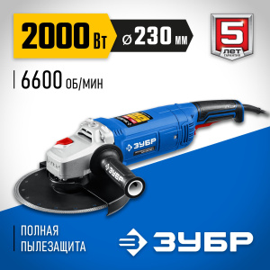 Машина шлиф-ая угловая ЗУБР УШМ-П230-2000 П (230 мм)