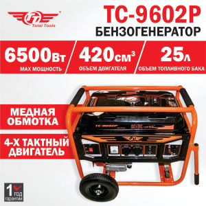 Бензогенератор TT ТС-9602Р 6,5 кВт AVR