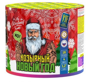 Салютная установка "Козырный Новый Год" 1,2"/16 залпов