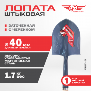 Лопата штыковая с черенком ЛШП-5 ТТ (заточенная)