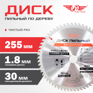 Диск (круг) пильный TT 255*30(60Т)