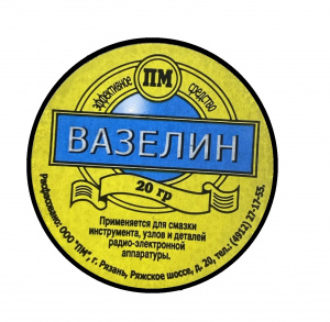 Вазелин 20гр