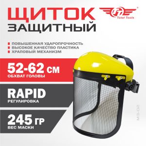 Щиток(маска) защитная с сеткой М3-02 TT
