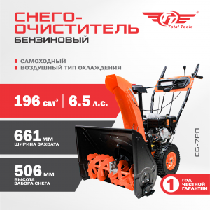 Снегоочиститель TT СБ-7РП
