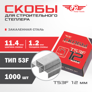 Скобы прямоугольные закаленные TT Т53F 12 мм 