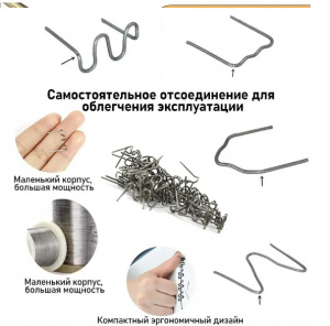 Набор скоб для пайки пластика 3000 штук (6 видов)