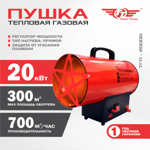 Пушка тепловая газовая TT ТГП-20000