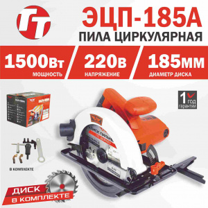 Пила циркулярная TT ЭЦП-185А