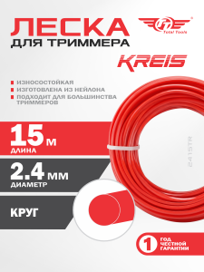 Леска для триммера Круг 2,4 мм*15м TT