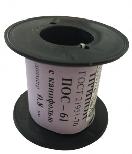 Припой ПОС-61 катушка с канифолью, 50гр., 0,8мм