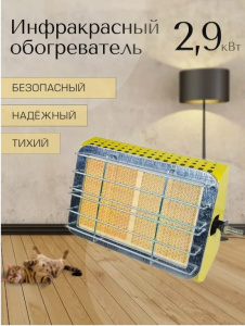 Обогреватель Aeroheat ig 3000 инфракрасный