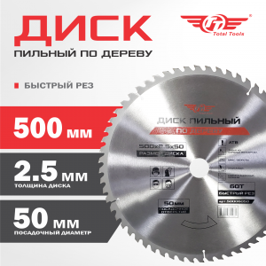 Диск (круг) пильный TT 500*50(60Т)