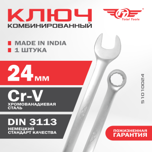 Ключ комбинированный 24 мм ТТ