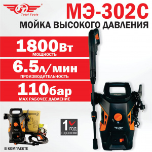 Автомойка TT МЭ-302С