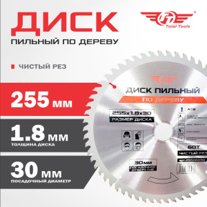 Диск (круг) пильный TT 255*30(60Т)