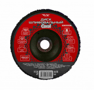 Диск шлифовальный ТТ 180*22 коралловый