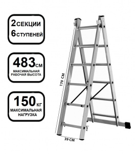 Лестница алюминиевая  2 секц.  6 ступ.