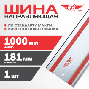 Шина направляющая 1 метр ТТ для ЭПП-165