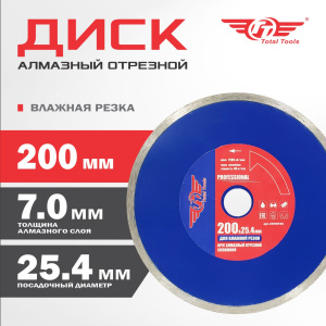 Диск (круг) алмазный 200*25*7 (F40) TT влажная резка