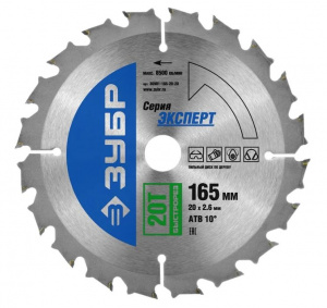 Диск (круг) пильный  ЗУБР "ЭКСПЕРТ" 165*20(20Т)