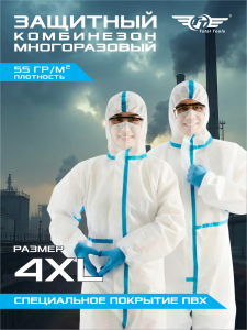 Комбинезон защитный белый с голубой вставкой,4XL