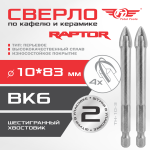 Сверло по кафелю и керамике шестигранник 10мм крест (4 резца) ТТ 2 шт