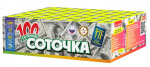 Салютная установка "Соточка" 0.6"/100 залпов