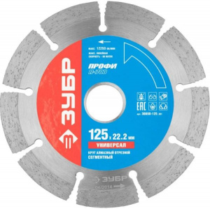 Диск (круг) алмазный 125*22 ЗУБР сегмент, сухая резка