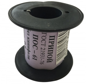 Припой ПОС-61 катушка без канифоли, 50гр., 0,8мм