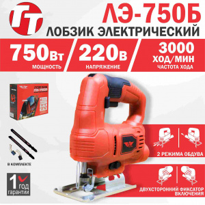 Лобзик электрический TT ЛЭ-750Б
