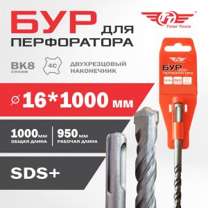 Бур 16*1000 SDS+ TT