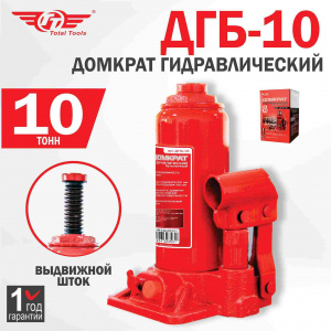 Домкрат гидравлический бутылочный 10 т. ТТ ДГБ-10