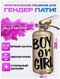 Огнетушитель для гендер-пати Z002 (девочка)