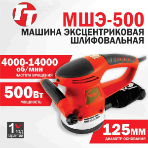 Машина эксцентриковая шлифовальная TT МШЭ-500