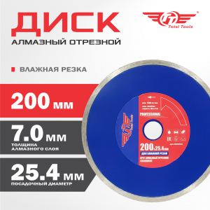 Диск (круг) алмазный 200*25*7 (F40) TT влажная резка