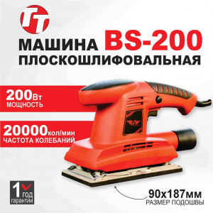 Машина плоскошлифовальная TT BS-200