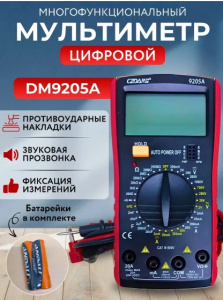 Мультиметр DM9205A
