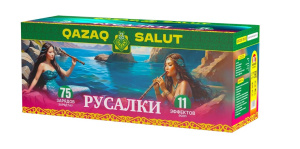 Салютная установка "Русалки" 0,8"/75 залпов