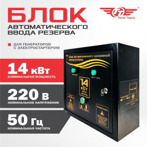 Блок автоматического ввода резерва TT 14 кВт