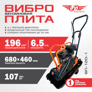 Виброплита бензиновая TT ВП-120-1 без бака