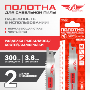 Полотно для мяса и костей TТ SSS-4/3  уп.2 шт