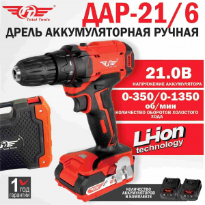 Дрель аккумуляторная ручная (шуруповерт) ТТ ДАР-21/6 Prime