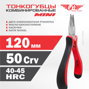 Тонкогубцы 120 mm MINI комбинированные TT