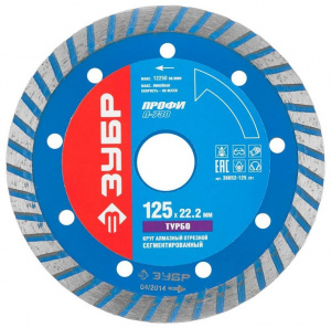 Диск (круг) алмазный 125*22 ЗУБР "ТУРБО" сегмент, влажная резка
